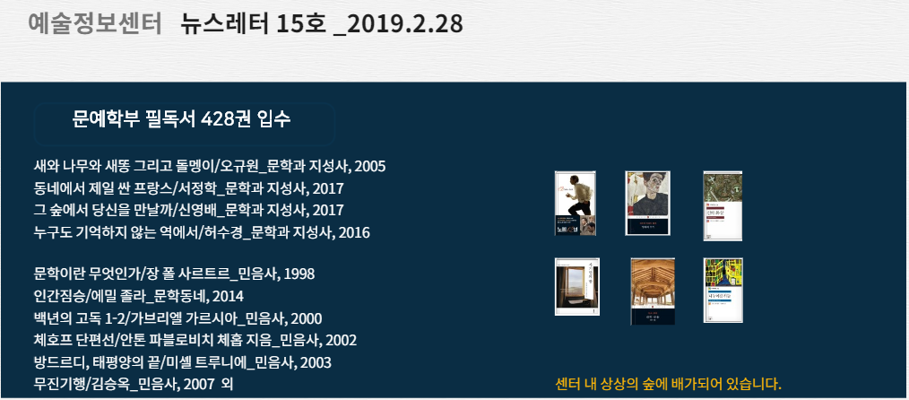 예술정보센터 뉴스레터 15_20190228